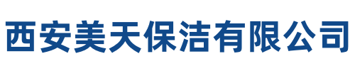 美天保洁贞丰站
